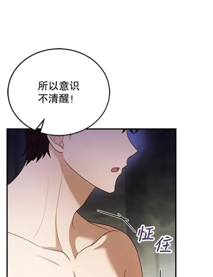 漫画《怀了恶棍的孩子》22.自责第60张图