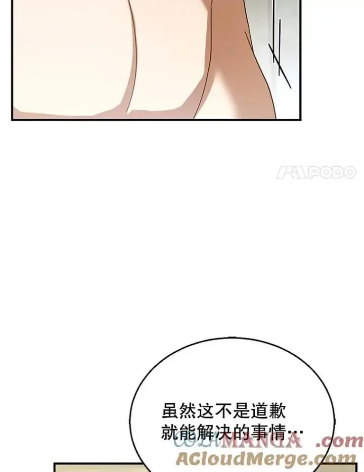 漫画《怀了恶棍的孩子》22.自责第61张图