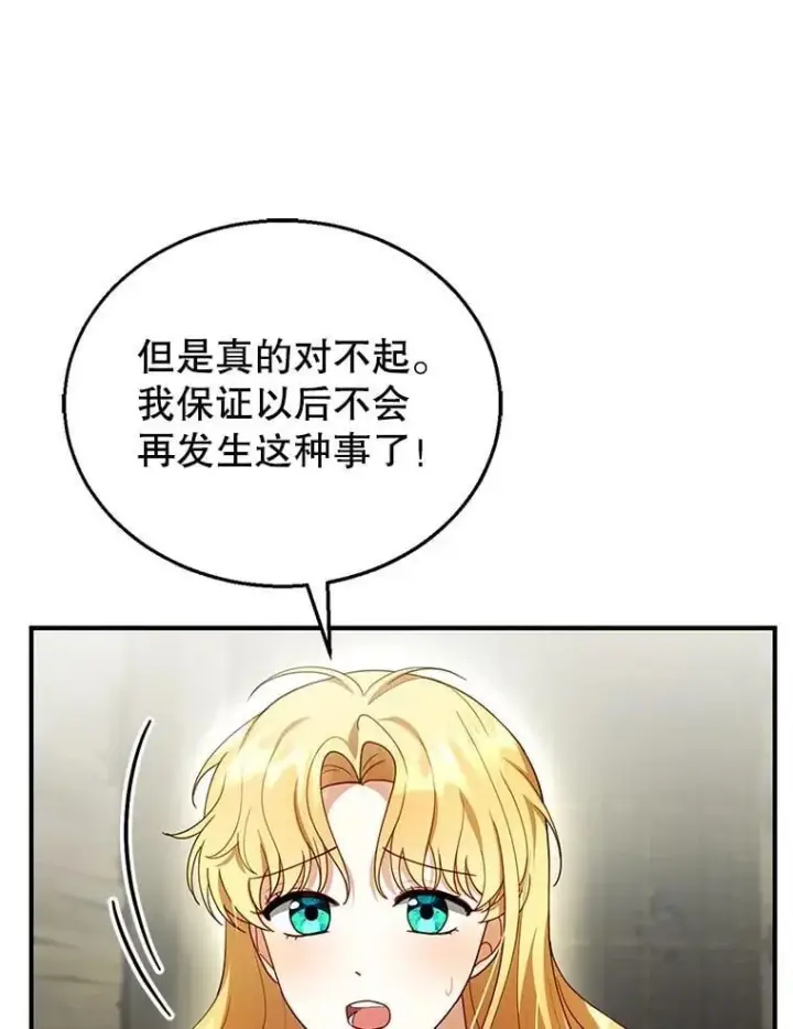 漫画《怀了恶棍的孩子》22.自责第63张图