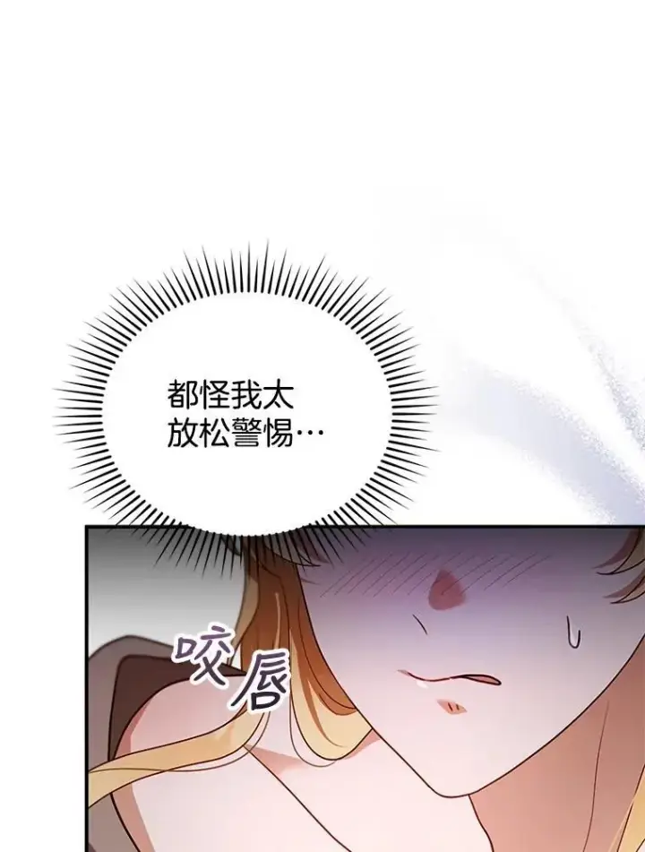漫画《怀了恶棍的孩子》22.自责第68张图