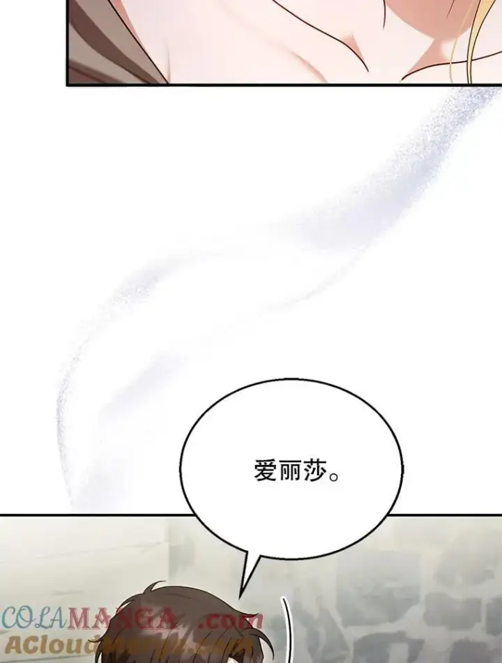 漫画《怀了恶棍的孩子》22.自责第69张图