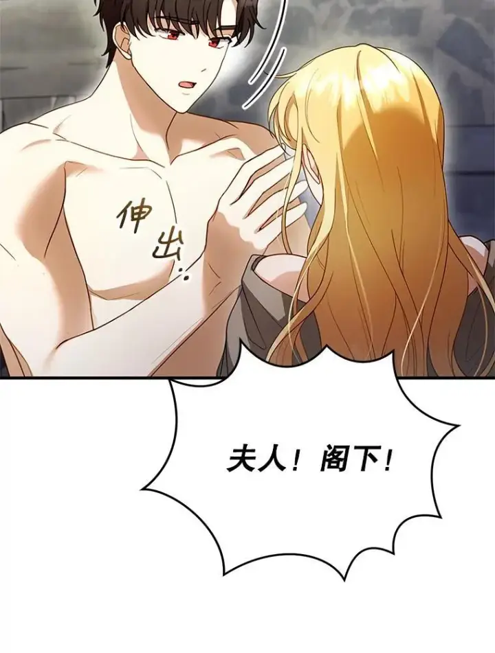 漫画《怀了恶棍的孩子》22.自责第70张图
