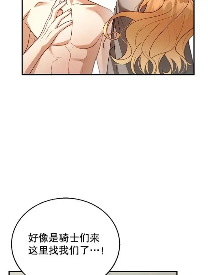 漫画《怀了恶棍的孩子》22.自责第72张图