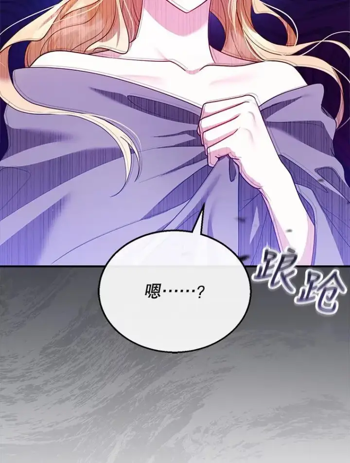 漫画《怀了恶棍的孩子》22.自责第75张图