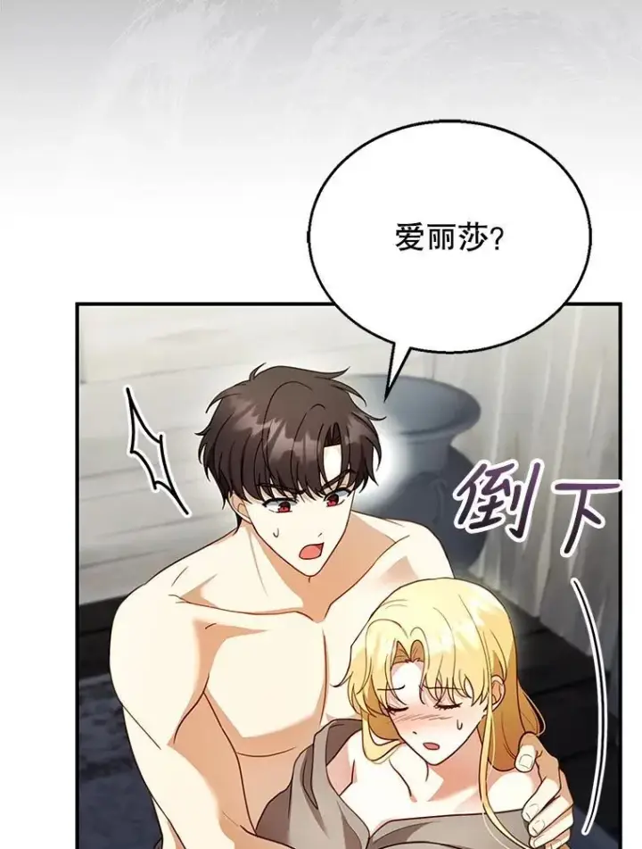 漫画《怀了恶棍的孩子》22.自责第76张图