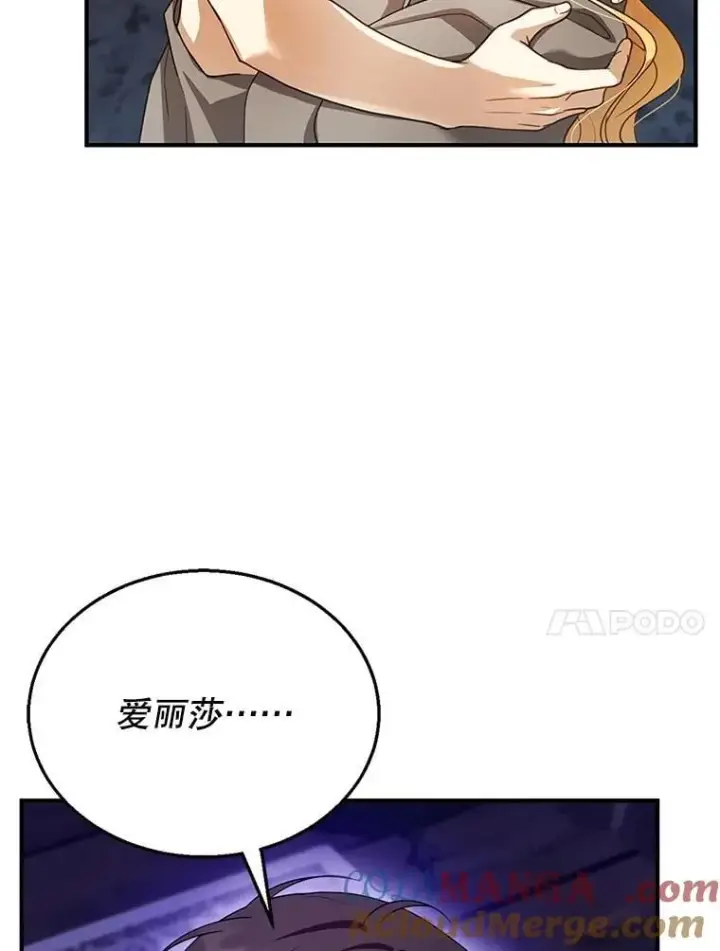 漫画《怀了恶棍的孩子》22.自责第77张图