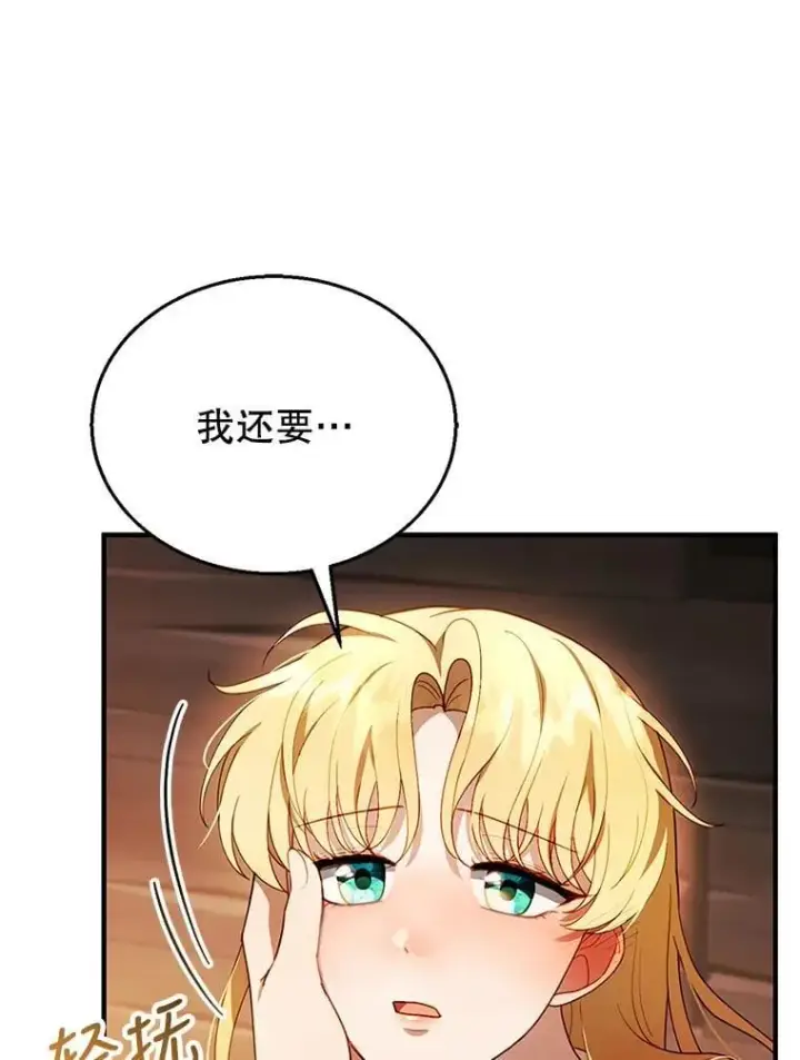 漫画《怀了恶棍的孩子》22.自责第8张图