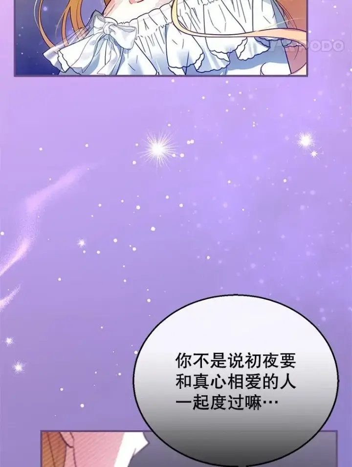 漫画《怀了恶棍的孩子》22.自责第84张图