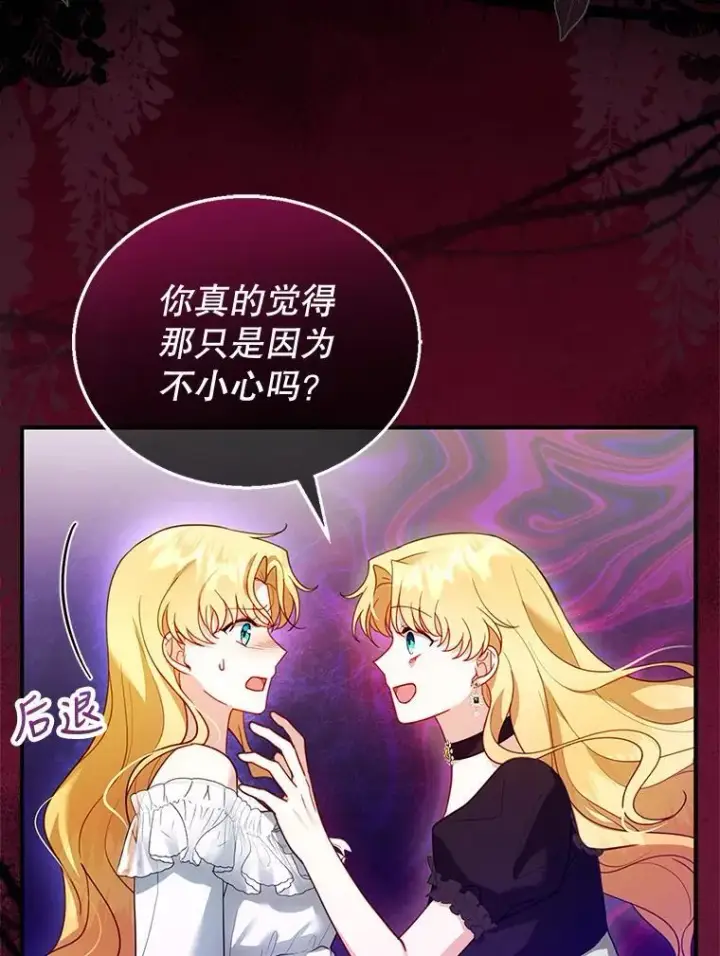漫画《怀了恶棍的孩子》22.自责第88张图
