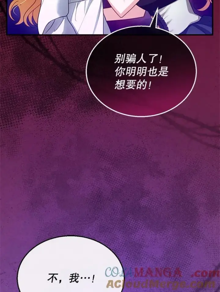漫画《怀了恶棍的孩子》22.自责第89张图