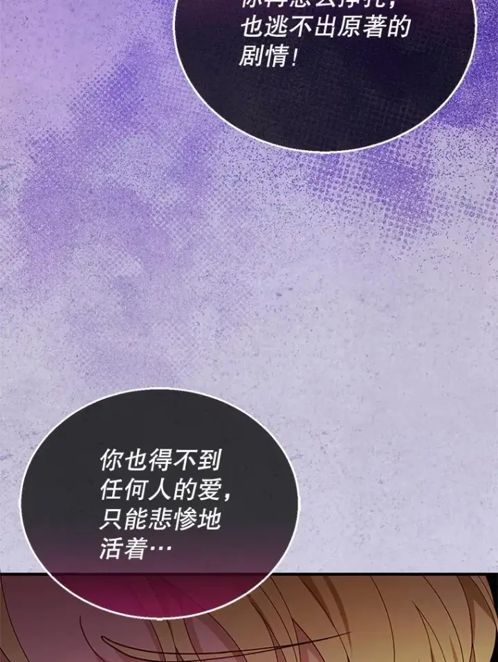 漫画《怀了恶棍的孩子》22.自责第91张图