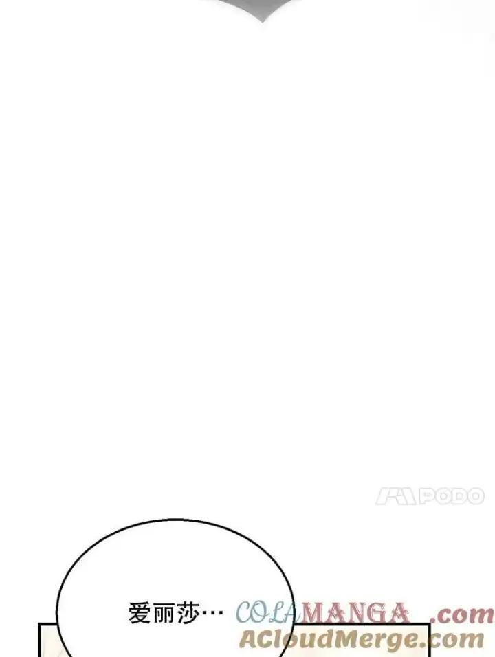 漫画《怀了恶棍的孩子》22.自责第93张图