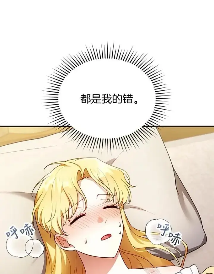 漫画《怀了恶棍的孩子》22.自责第95张图