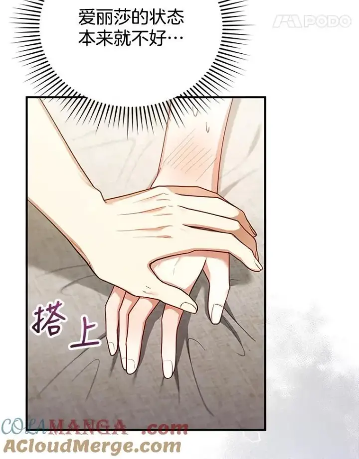 漫画《怀了恶棍的孩子》22.自责第97张图
