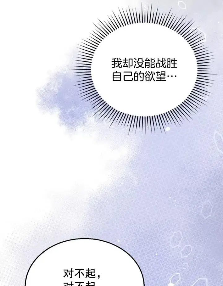 漫画《怀了恶棍的孩子》22.自责第98张图