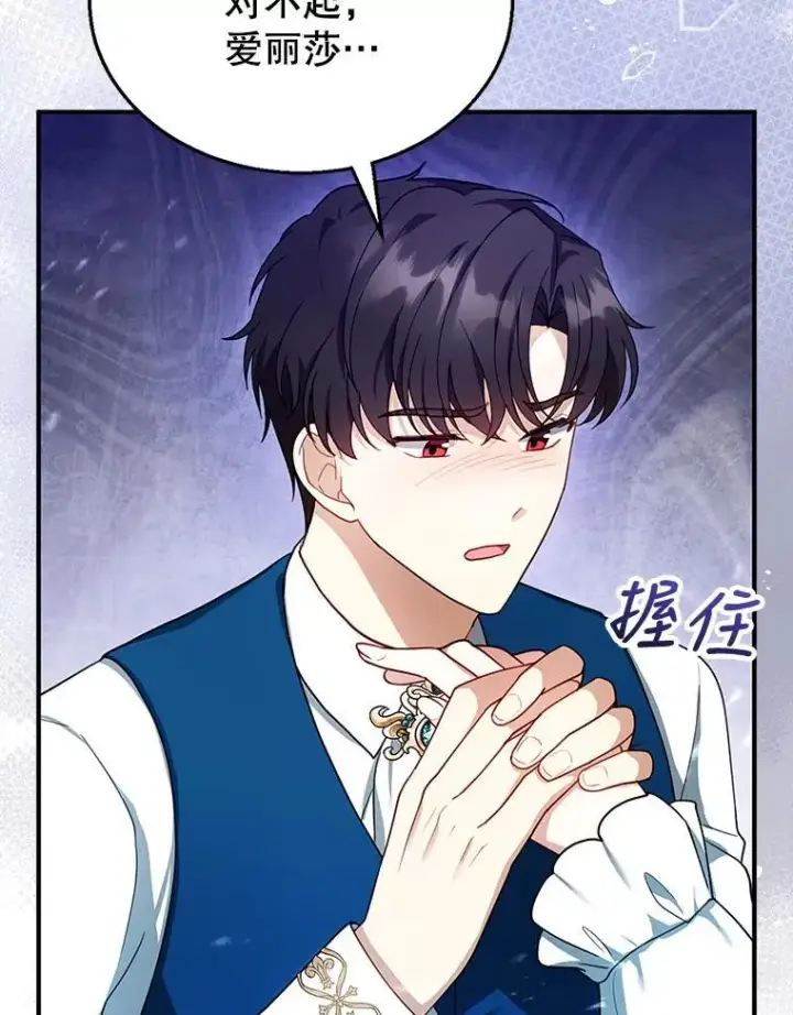 漫画《怀了恶棍的孩子》22.自责第99张图