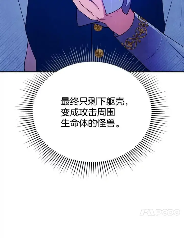 漫画《怀了恶棍的孩子》23.被污染的土地第10张图