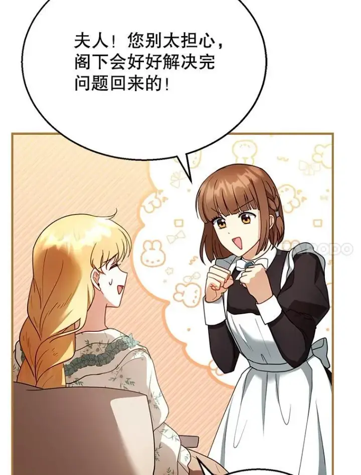 漫画《怀了恶棍的孩子》23.被污染的土地第100张图