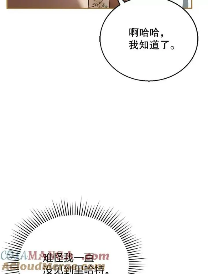 漫画《怀了恶棍的孩子》23.被污染的土地第101张图