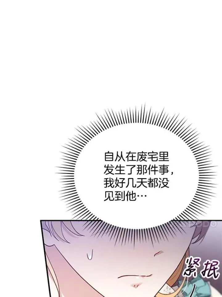 漫画《怀了恶棍的孩子》23.被污染的土地第103张图