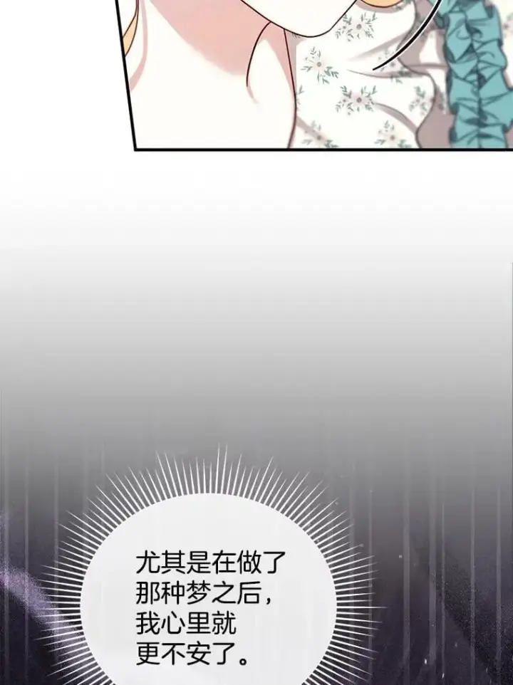 漫画《怀了恶棍的孩子》23.被污染的土地第104张图