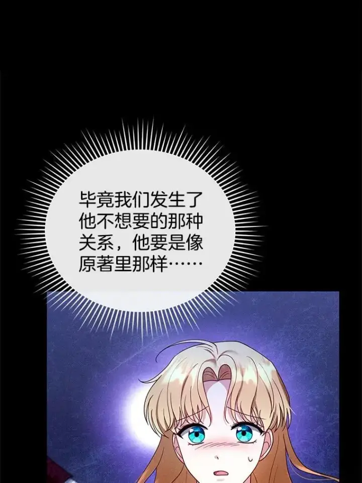 漫画《怀了恶棍的孩子》23.被污染的土地第108张图