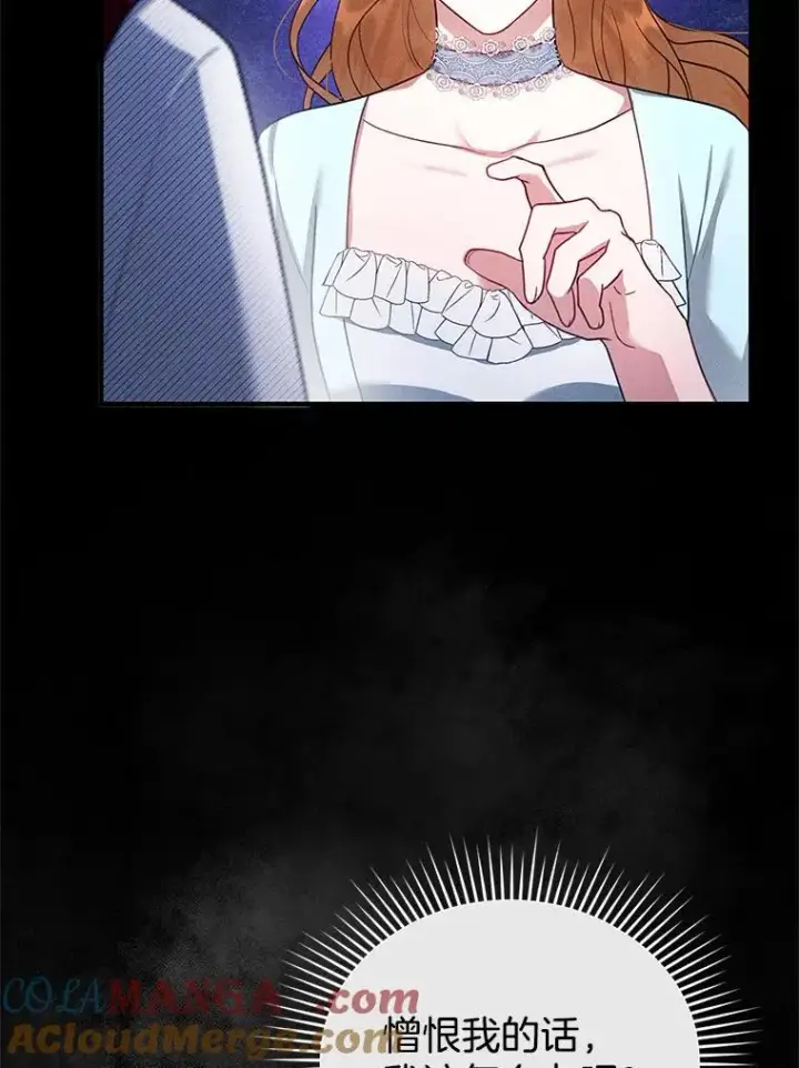 漫画《怀了恶棍的孩子》23.被污染的土地第109张图