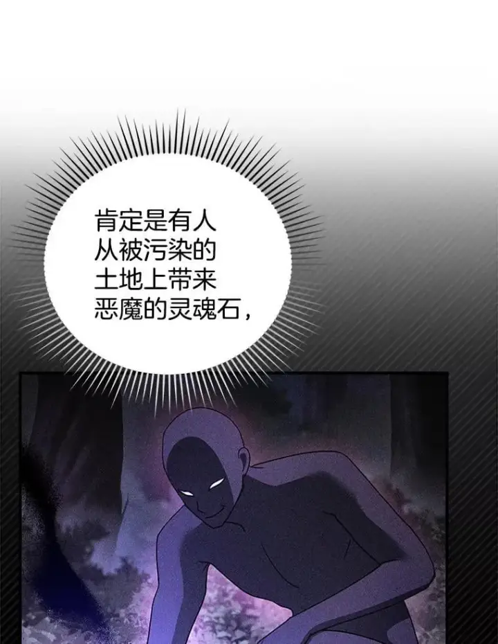 漫画《怀了恶棍的孩子》23.被污染的土地第11张图