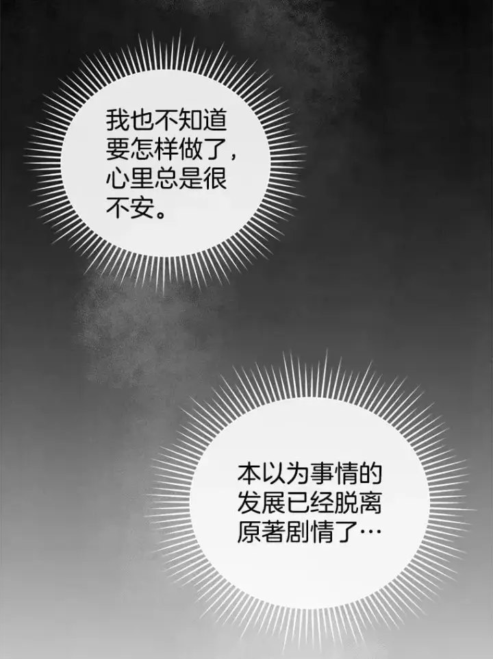 漫画《怀了恶棍的孩子》23.被污染的土地第111张图