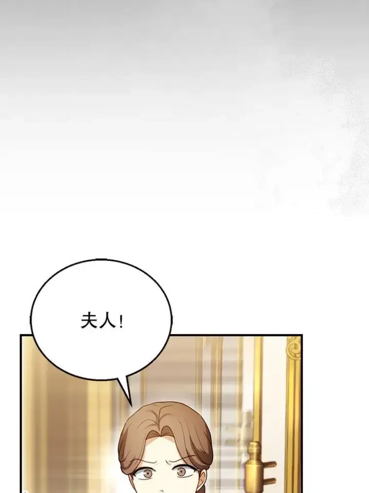 漫画《怀了恶棍的孩子》23.被污染的土地第112张图