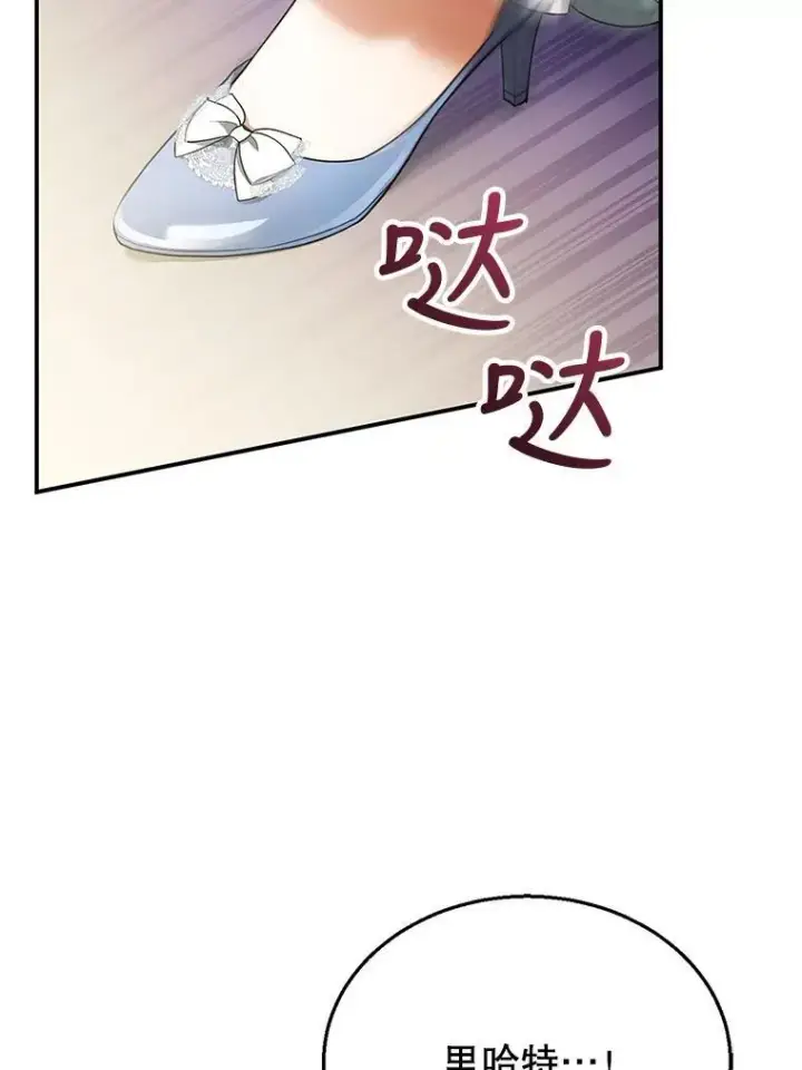 漫画《怀了恶棍的孩子》23.被污染的土地第118张图
