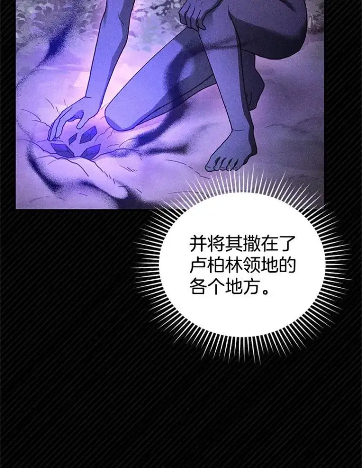 漫画《怀了恶棍的孩子》23.被污染的土地第12张图