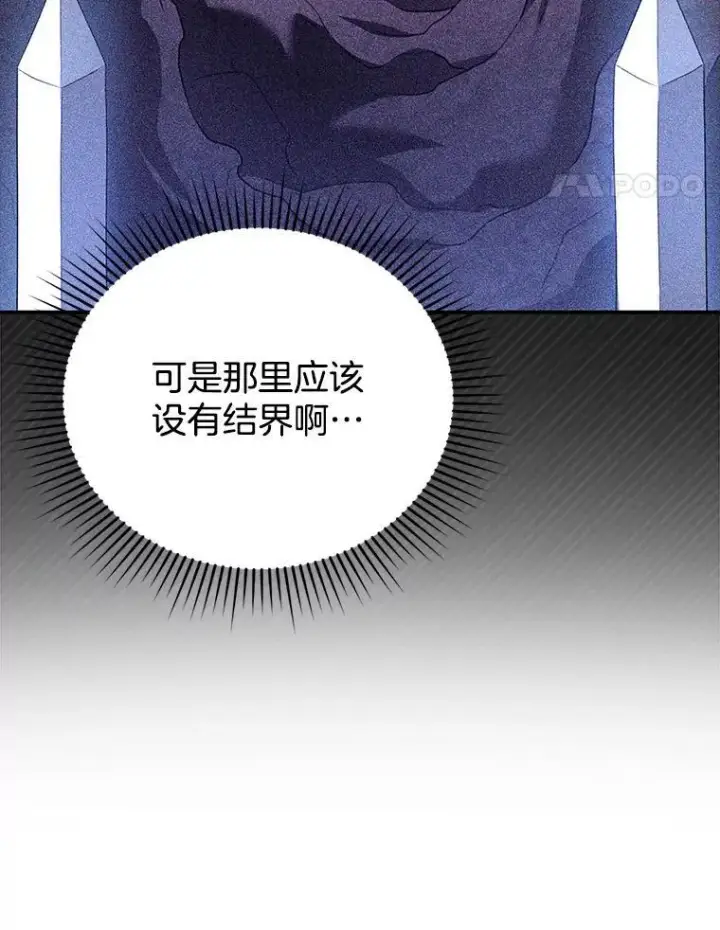 漫画《怀了恶棍的孩子》23.被污染的土地第14张图