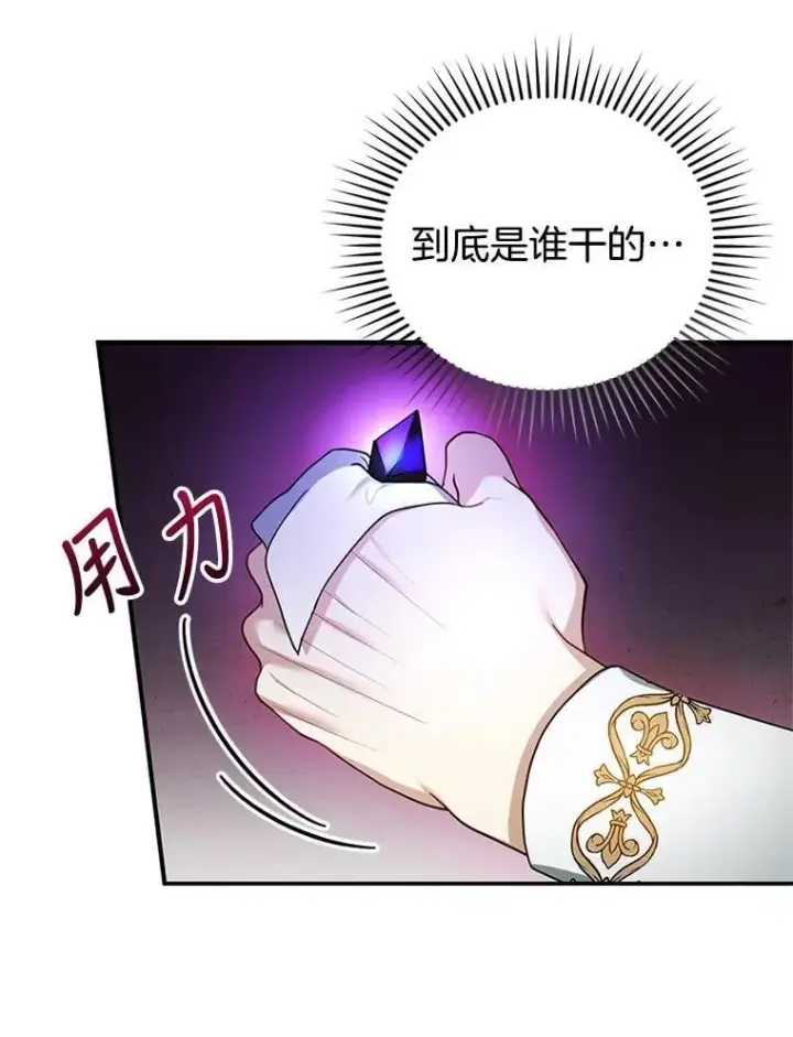 漫画《怀了恶棍的孩子》23.被污染的土地第15张图