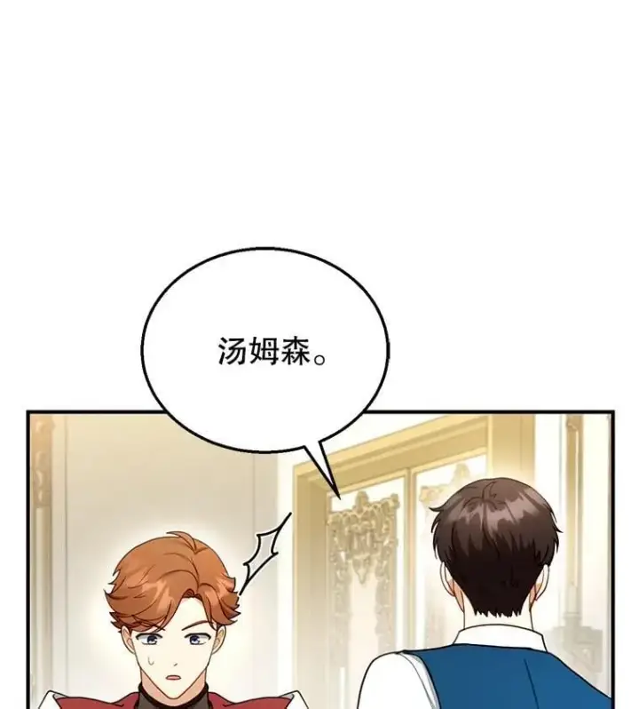 漫画《怀了恶棍的孩子》23.被污染的土地第16张图