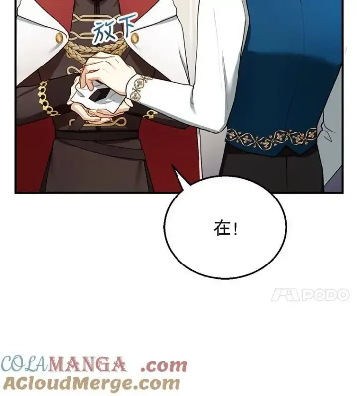 漫画《怀了恶棍的孩子》23.被污染的土地第17张图