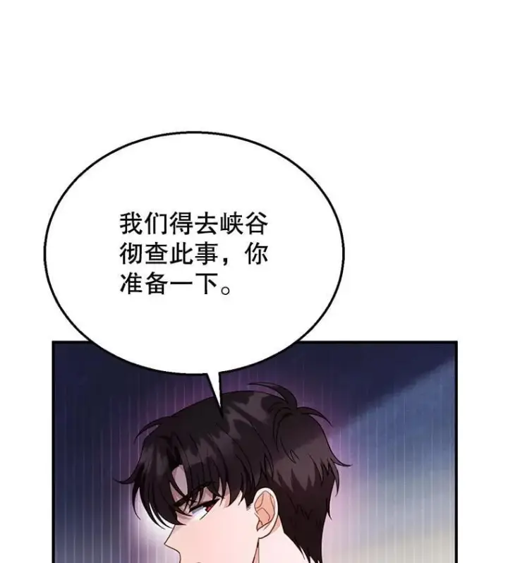 漫画《怀了恶棍的孩子》23.被污染的土地第18张图