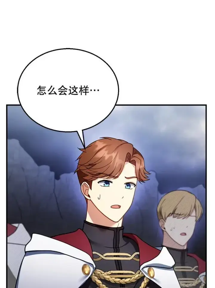 漫画《怀了恶棍的孩子》23.被污染的土地第24张图