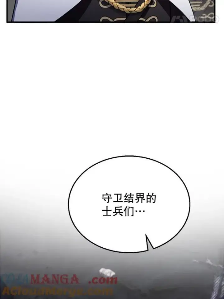 漫画《怀了恶棍的孩子》23.被污染的土地第25张图