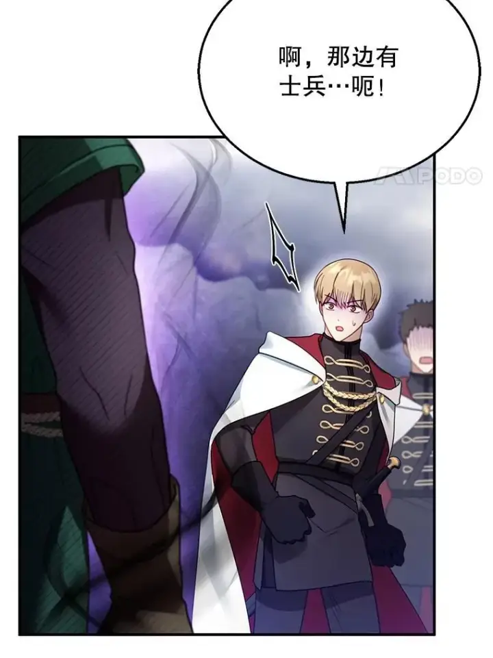 漫画《怀了恶棍的孩子》23.被污染的土地第28张图