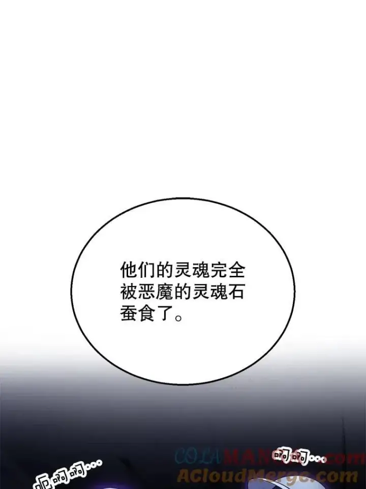 漫画《怀了恶棍的孩子》23.被污染的土地第29张图
