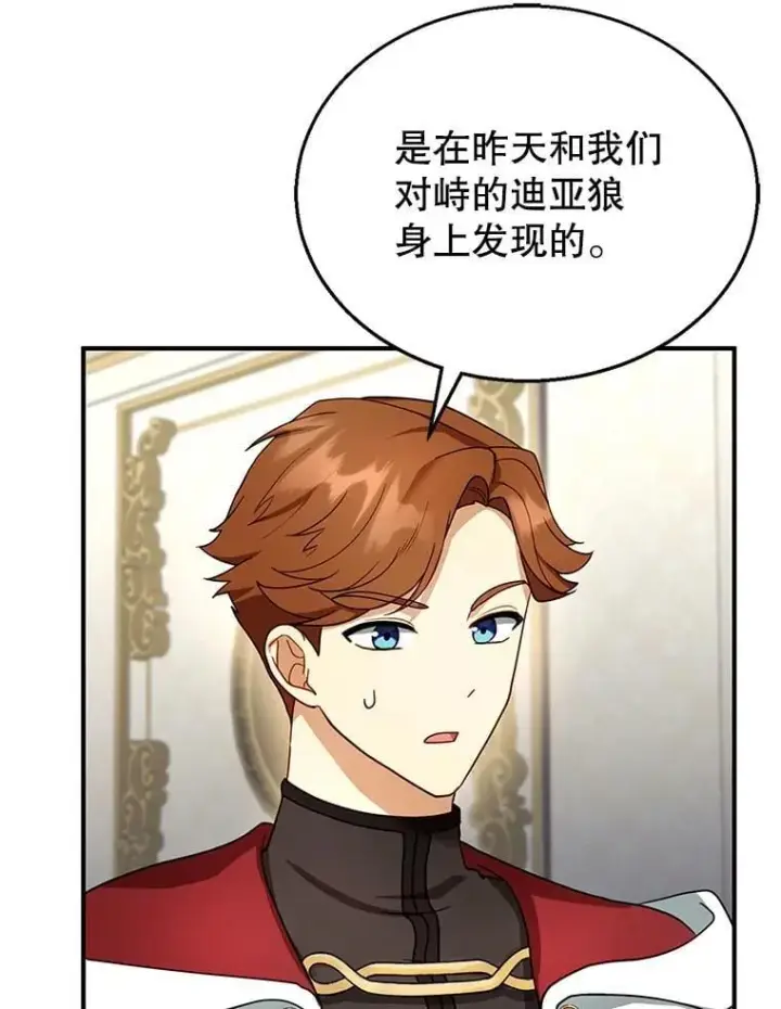 漫画《怀了恶棍的孩子》23.被污染的土地第3张图