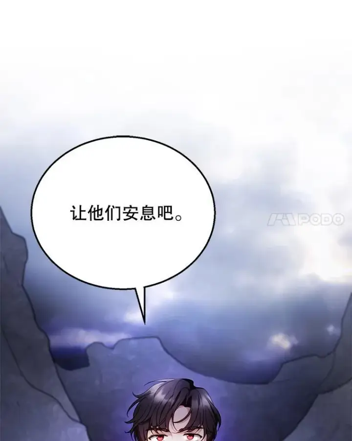 漫画《怀了恶棍的孩子》23.被污染的土地第31张图