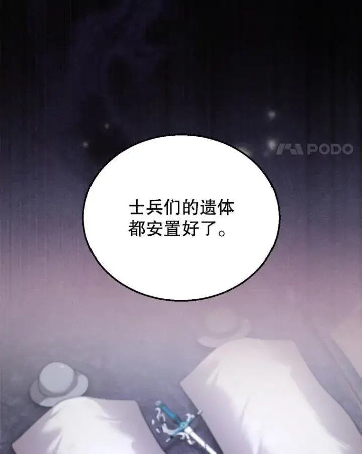 漫画《怀了恶棍的孩子》23.被污染的土地第38张图