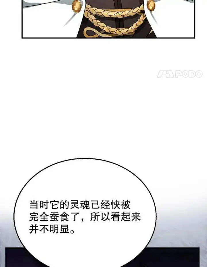 漫画《怀了恶棍的孩子》23.被污染的土地第4张图
