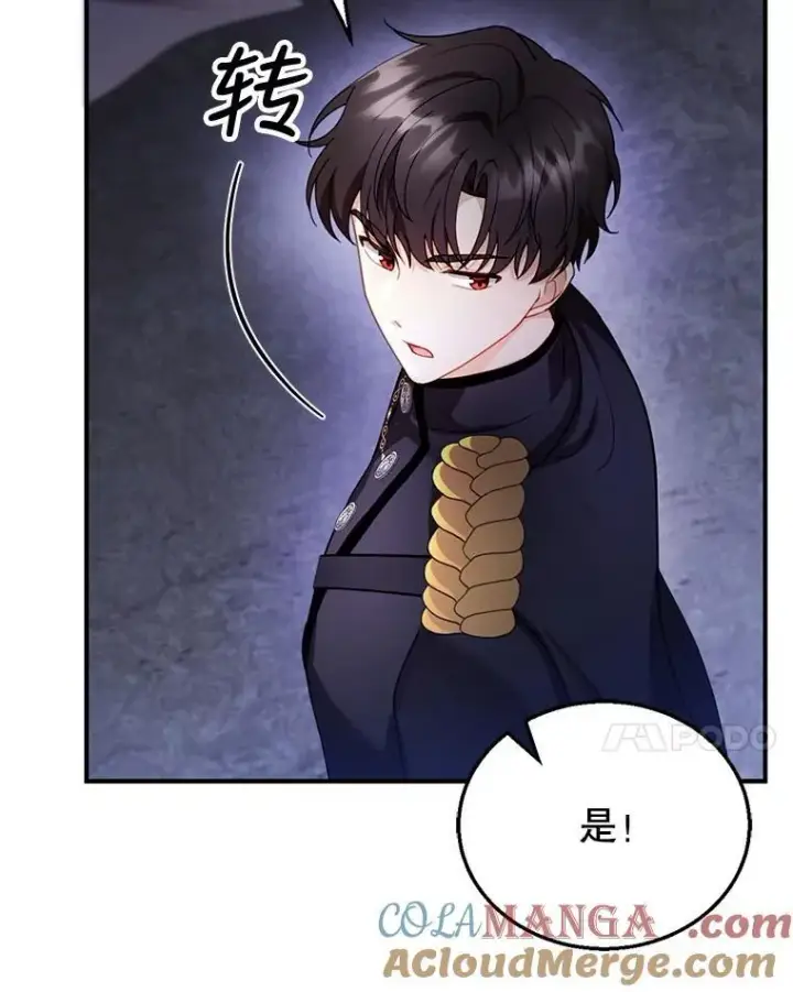 漫画《怀了恶棍的孩子》23.被污染的土地第41张图