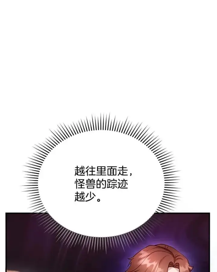 漫画《怀了恶棍的孩子》23.被污染的土地第43张图