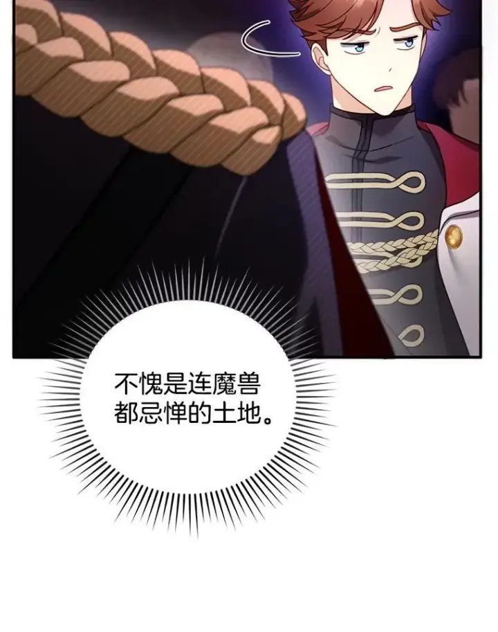 漫画《怀了恶棍的孩子》23.被污染的土地第44张图