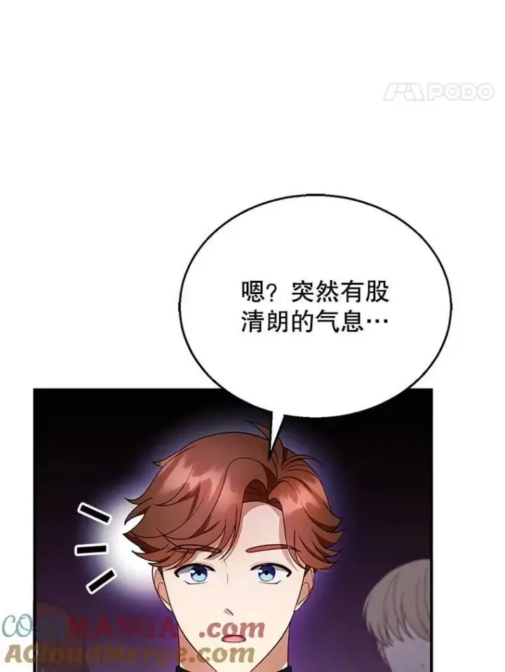 漫画《怀了恶棍的孩子》23.被污染的土地第45张图