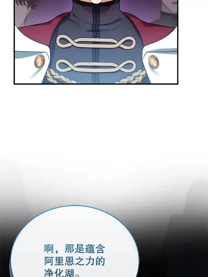 漫画《怀了恶棍的孩子》23.被污染的土地第46张图